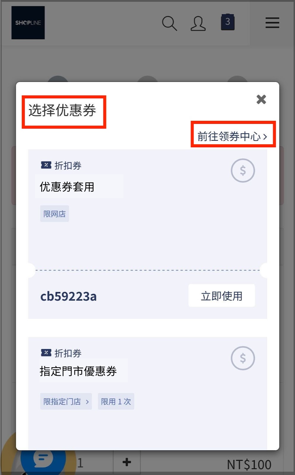 优惠券套用 (3).png