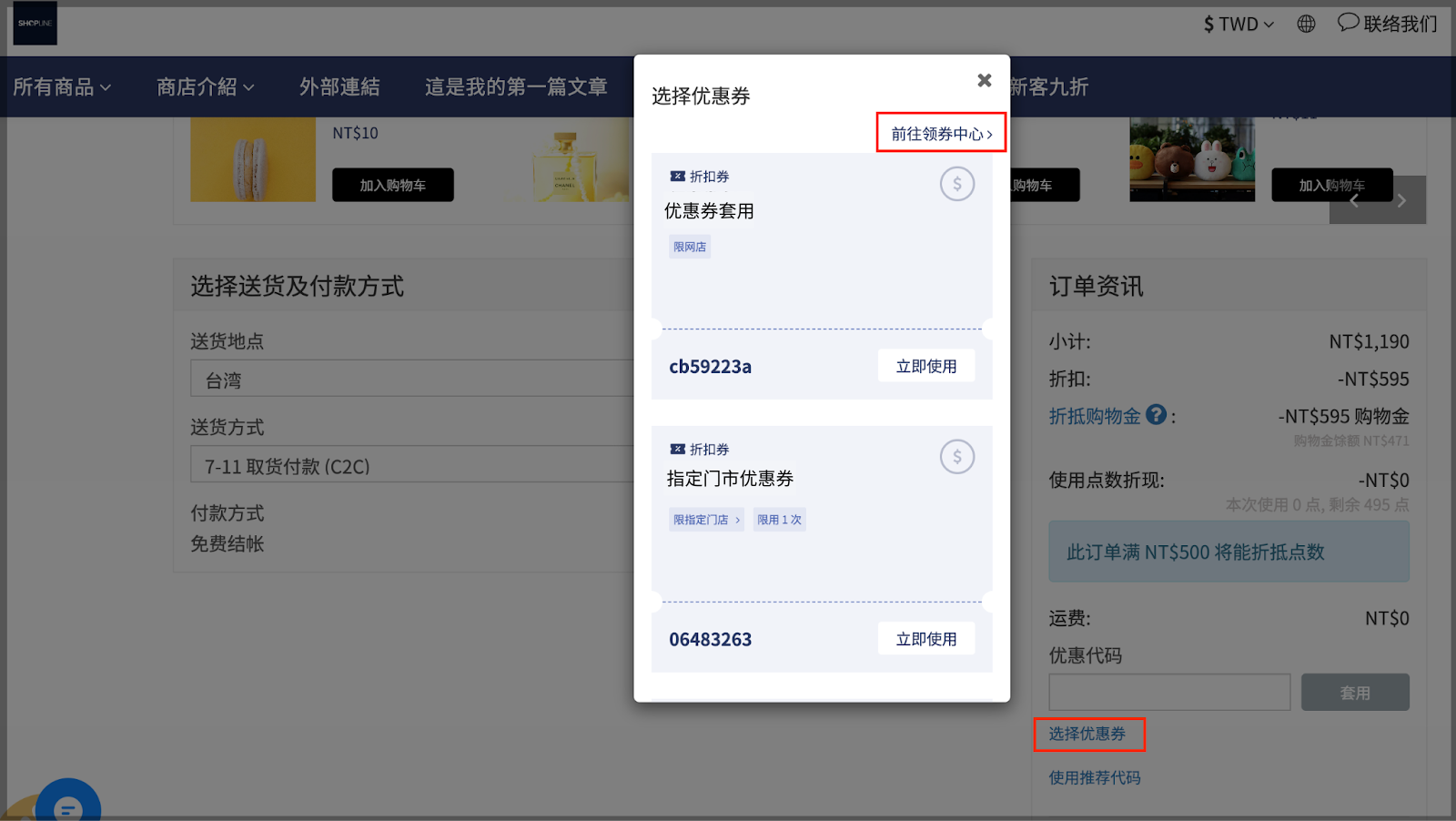 优惠券套用 (2).png
