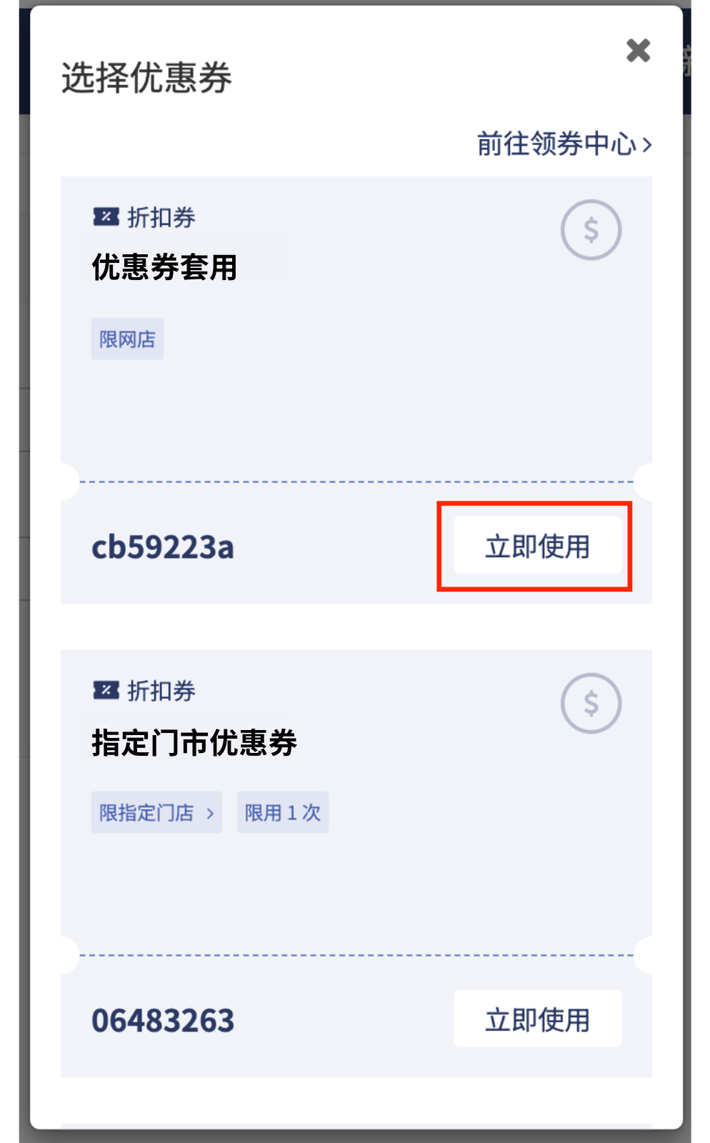 優惠券套用.png