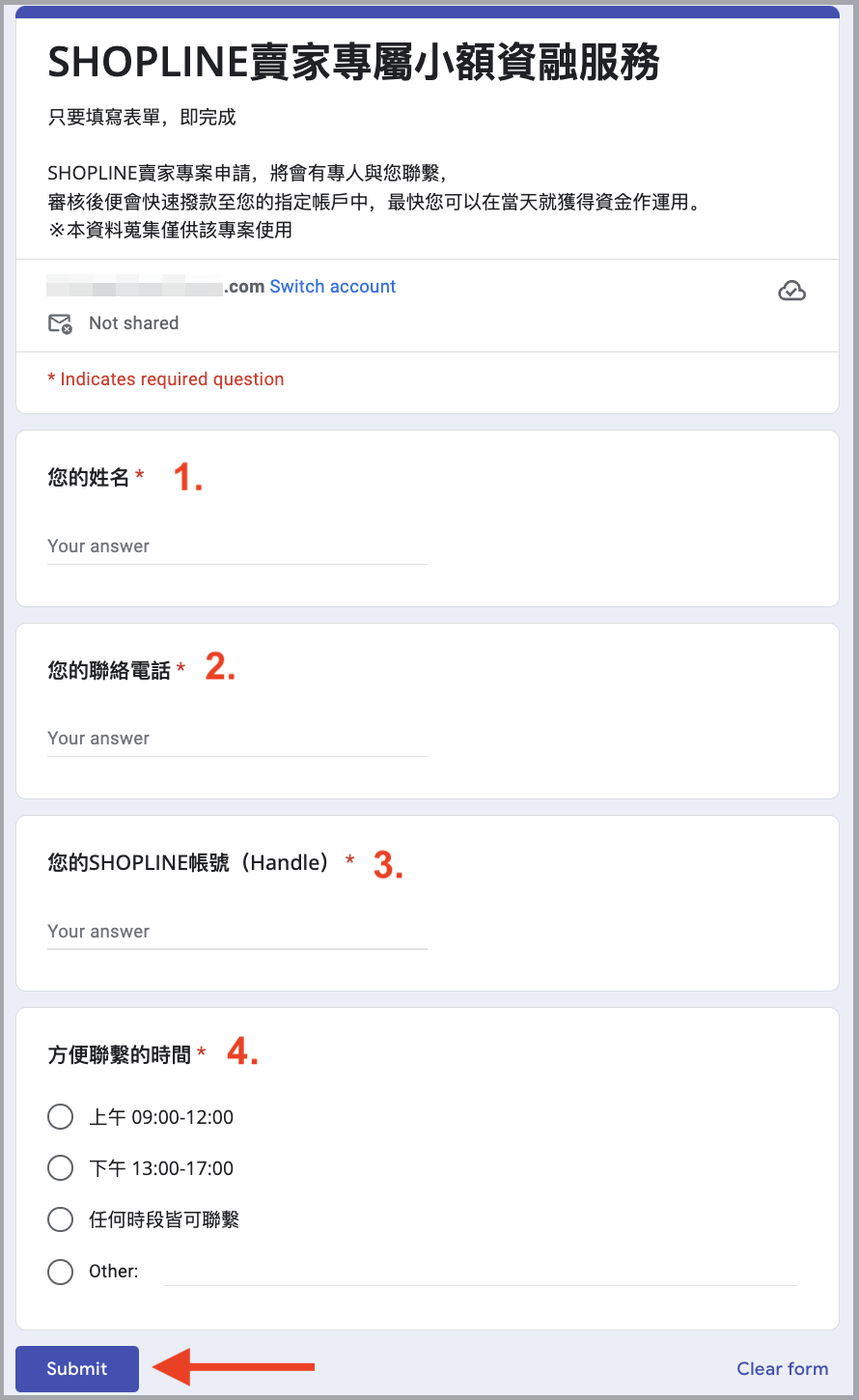 申請問卷.png