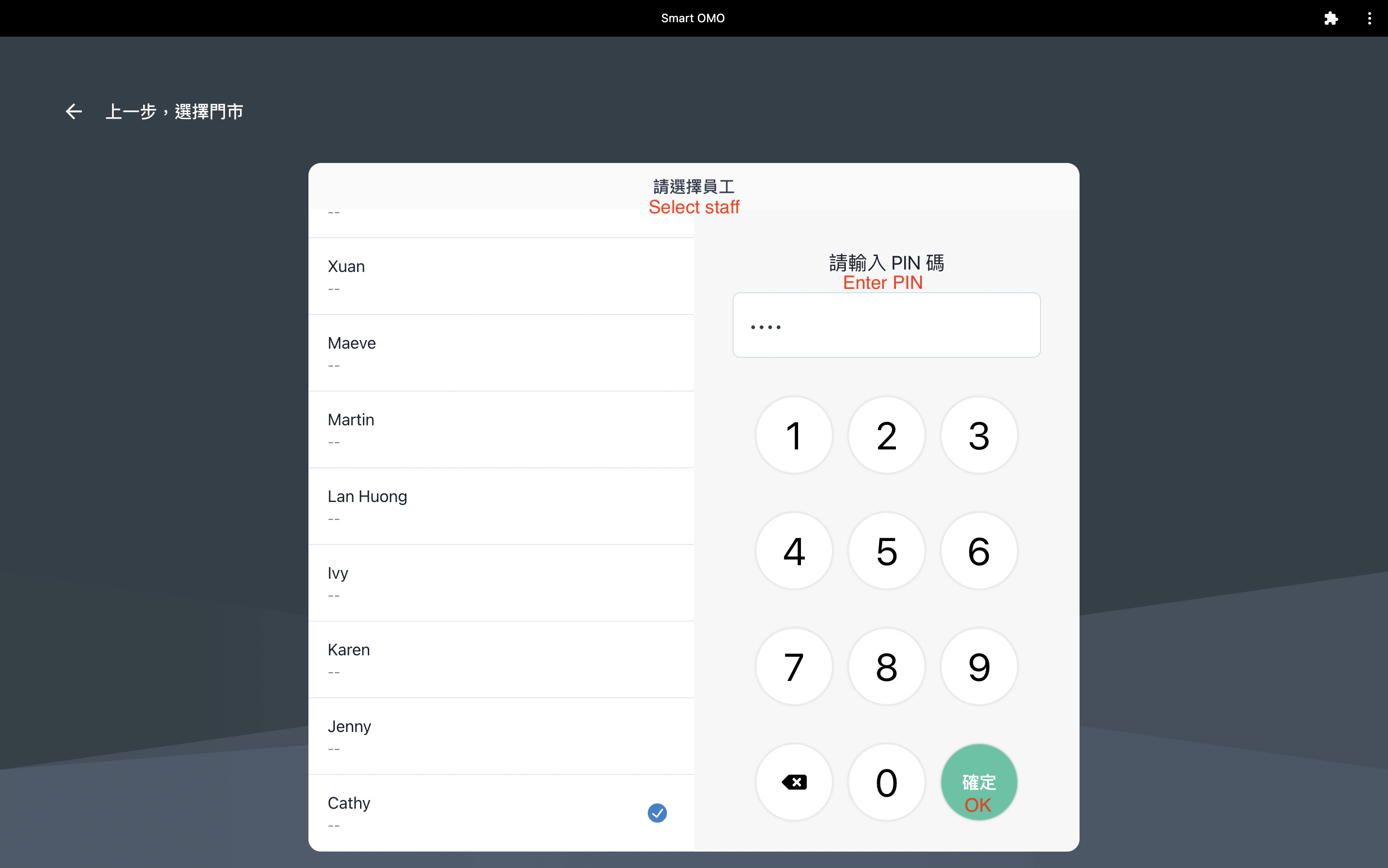 OMO_login_EN_4.png