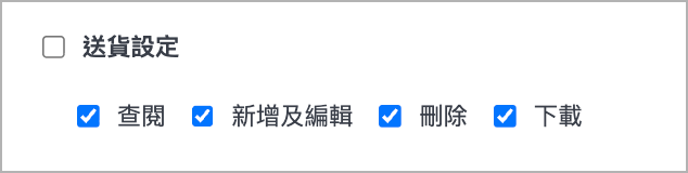 權限設定.png