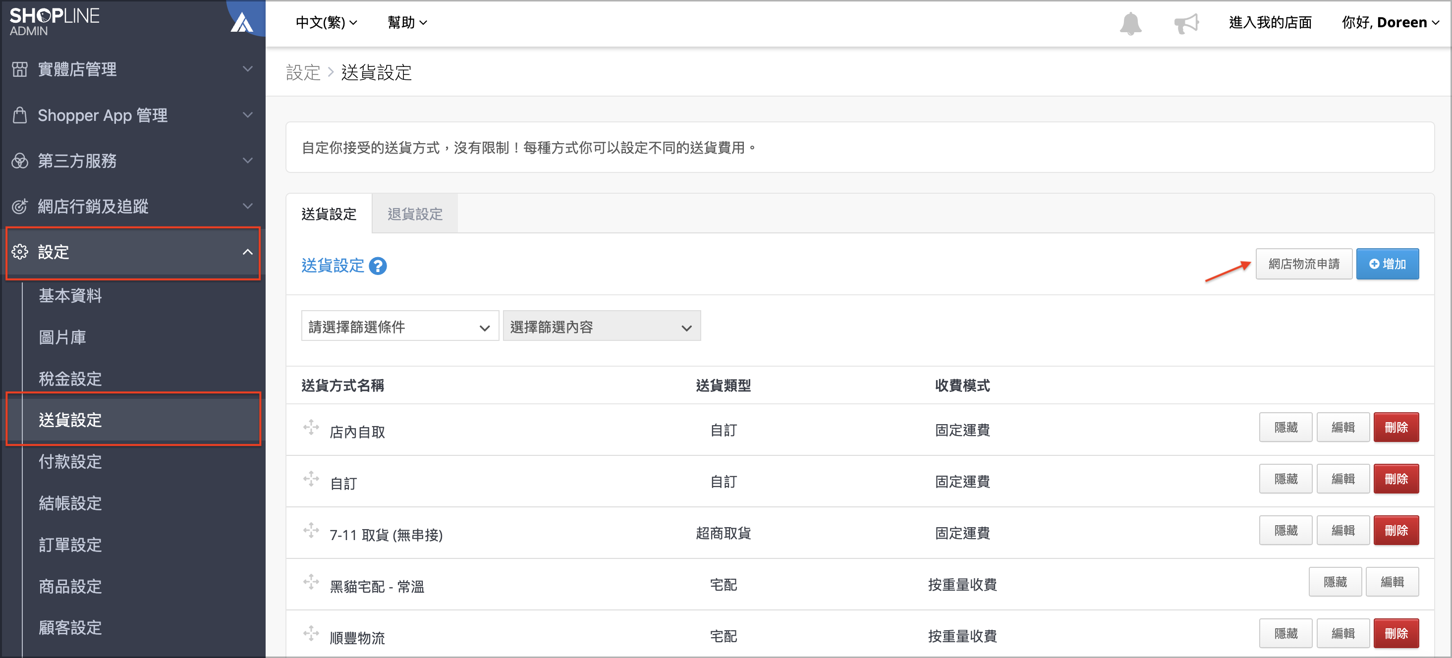 網店物流申請.png