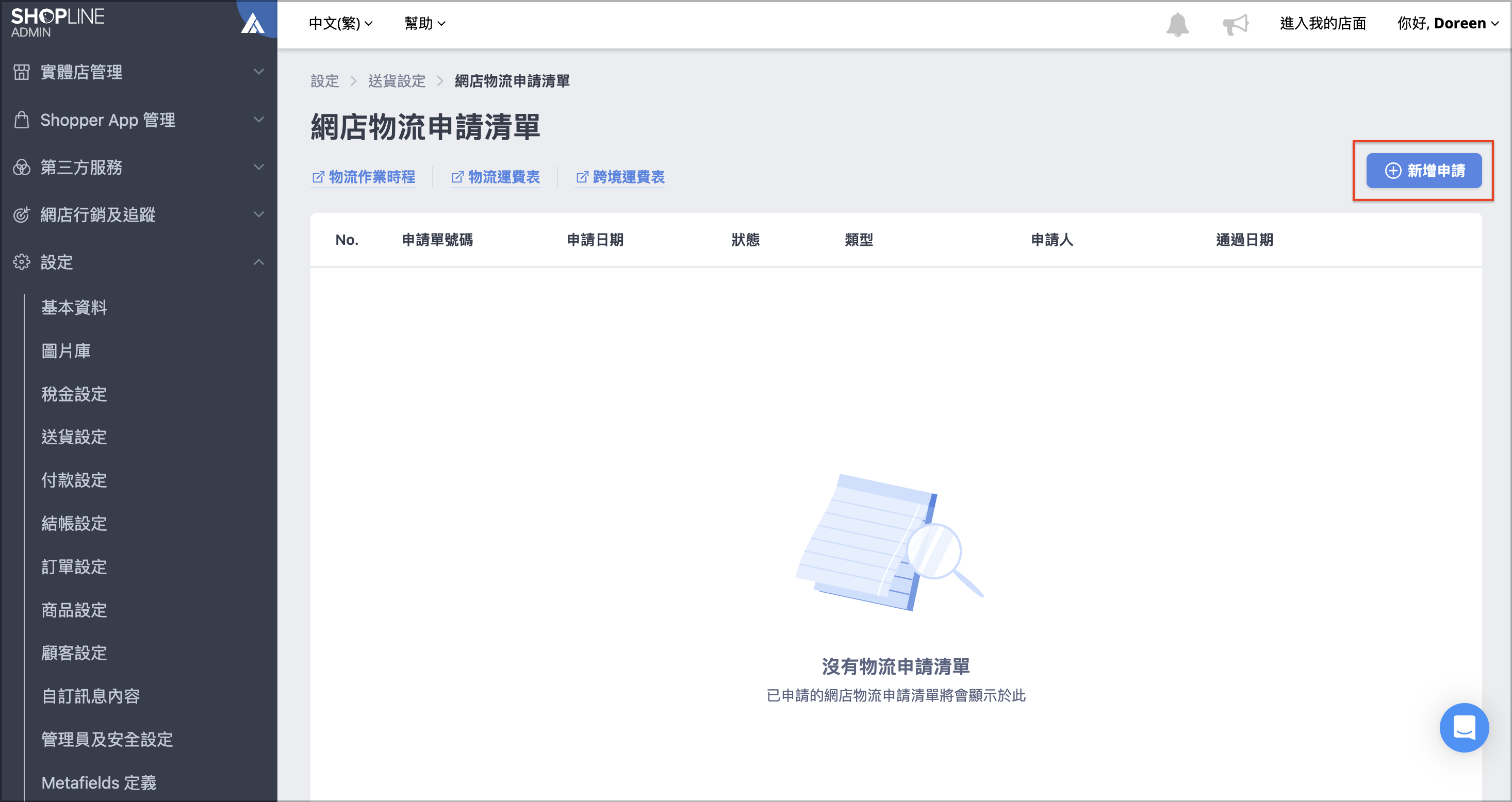 新增申請.png