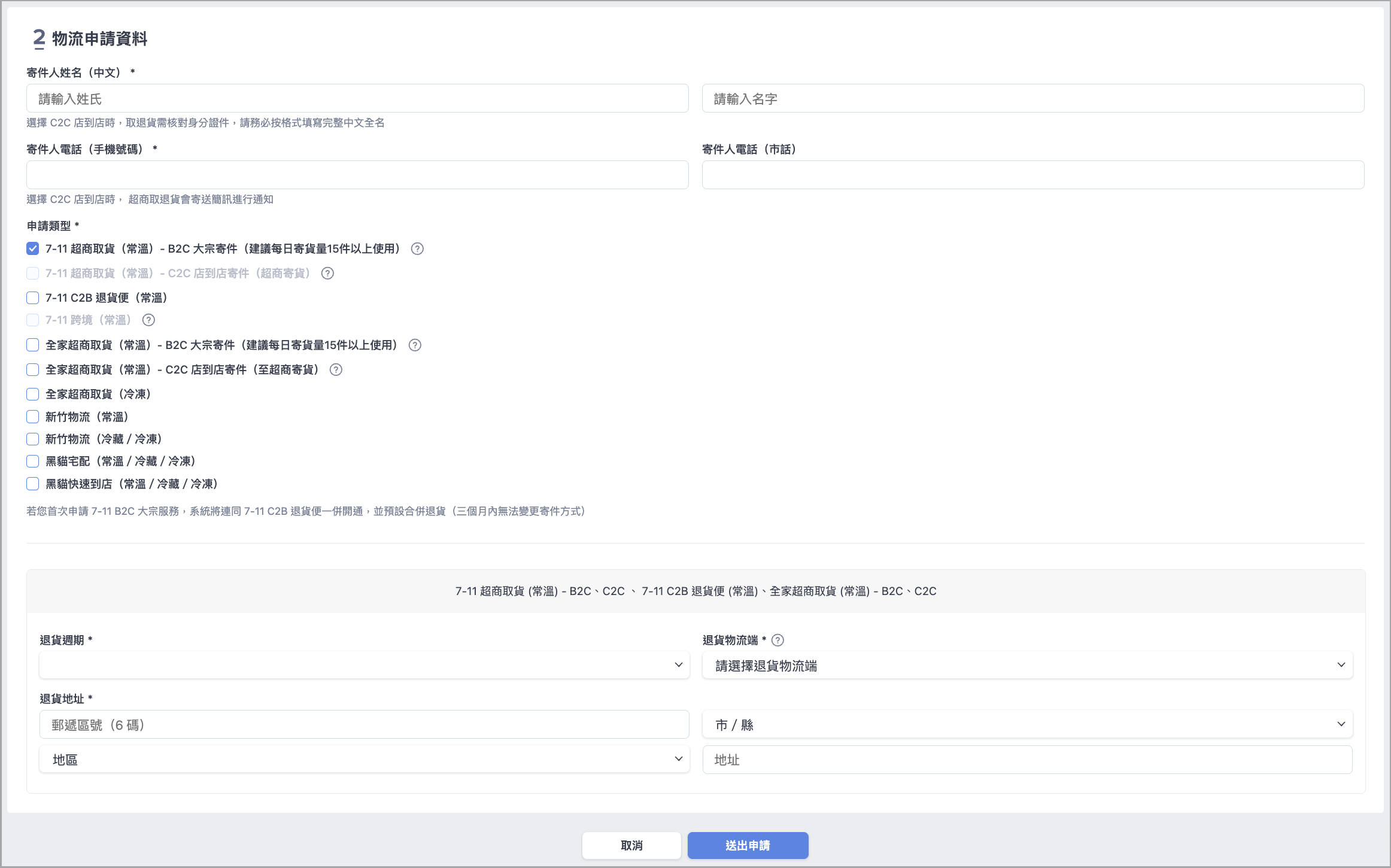 物流申請資料.png