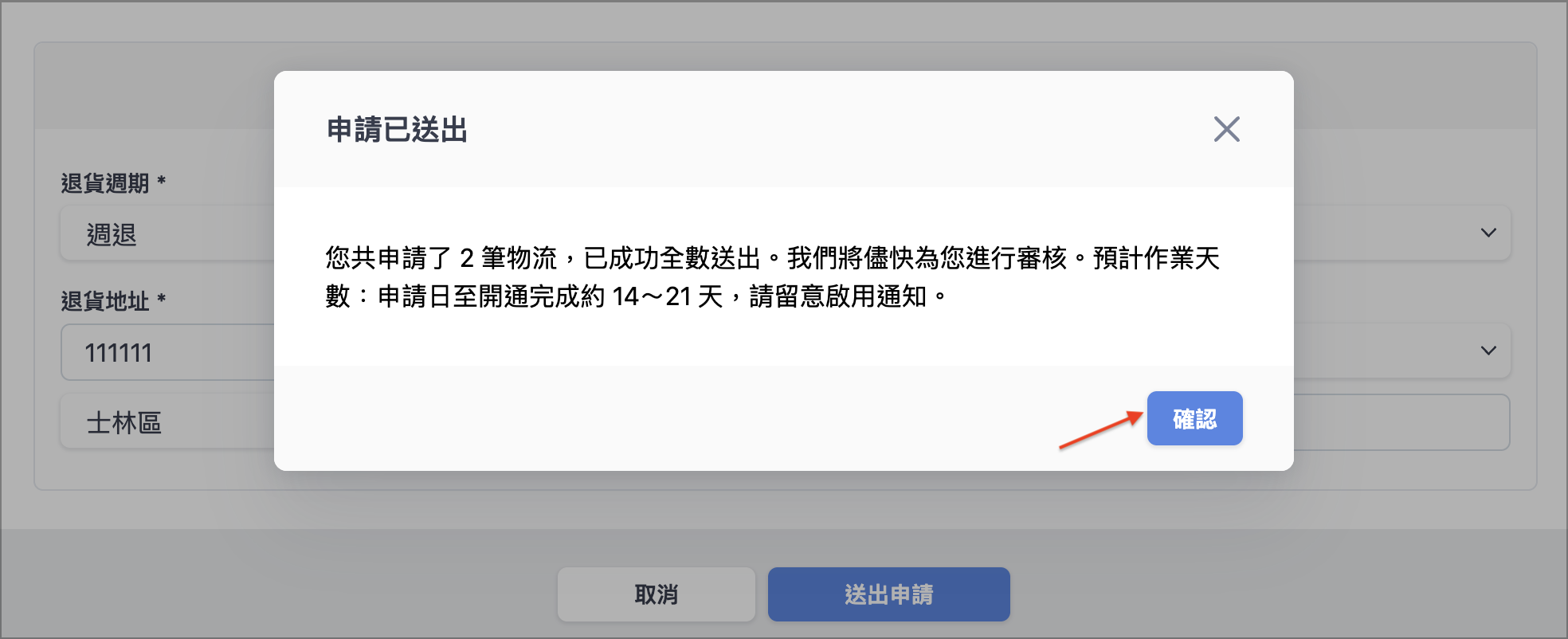 申請已送出.png