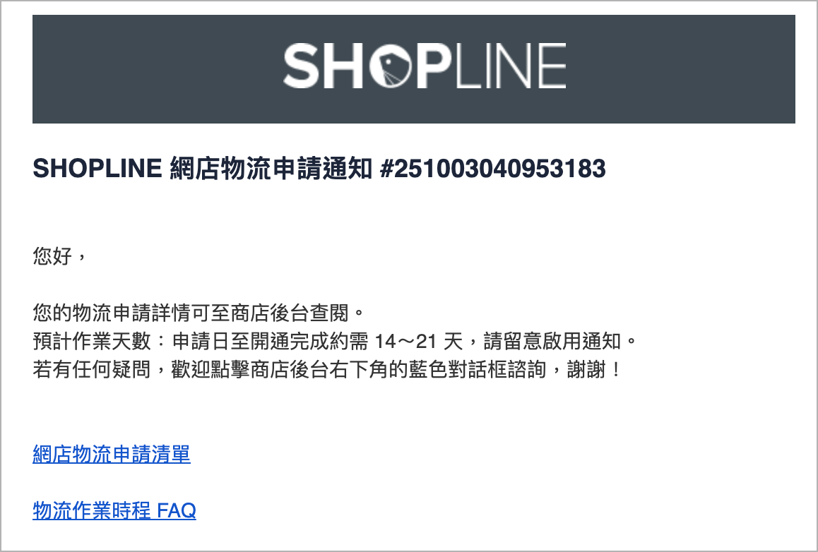 申請電郵.png