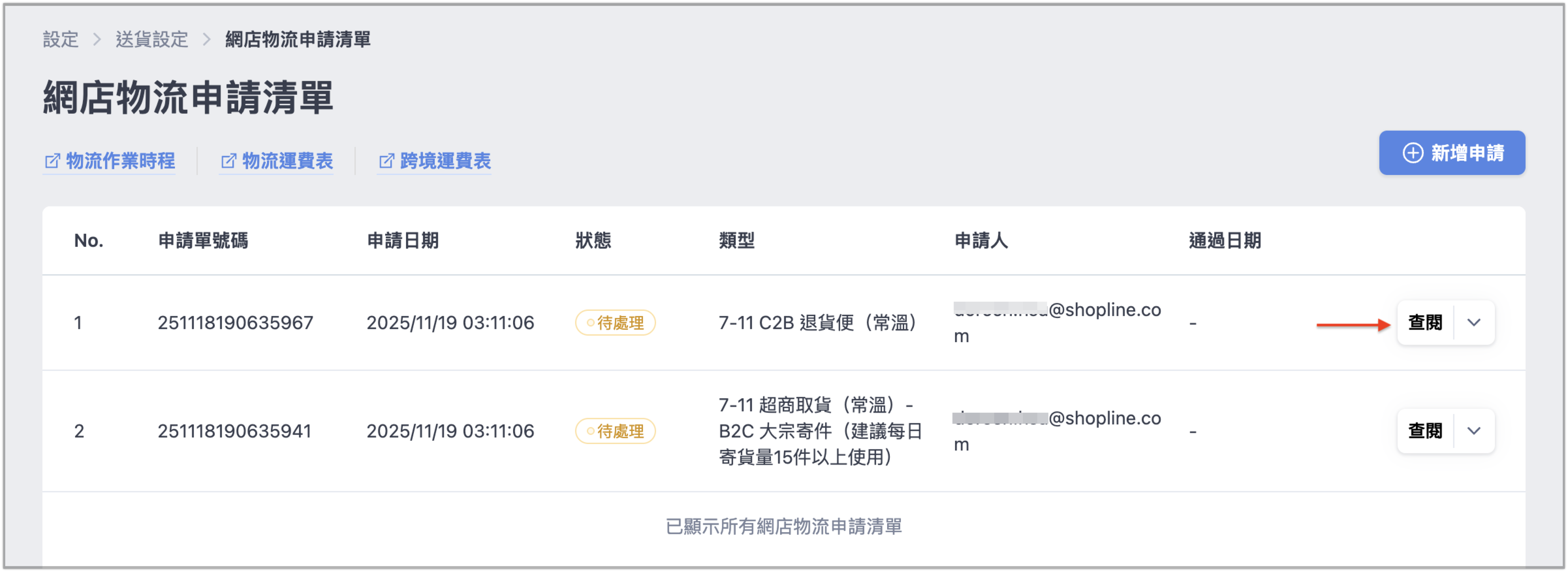 查閱單筆申請.png