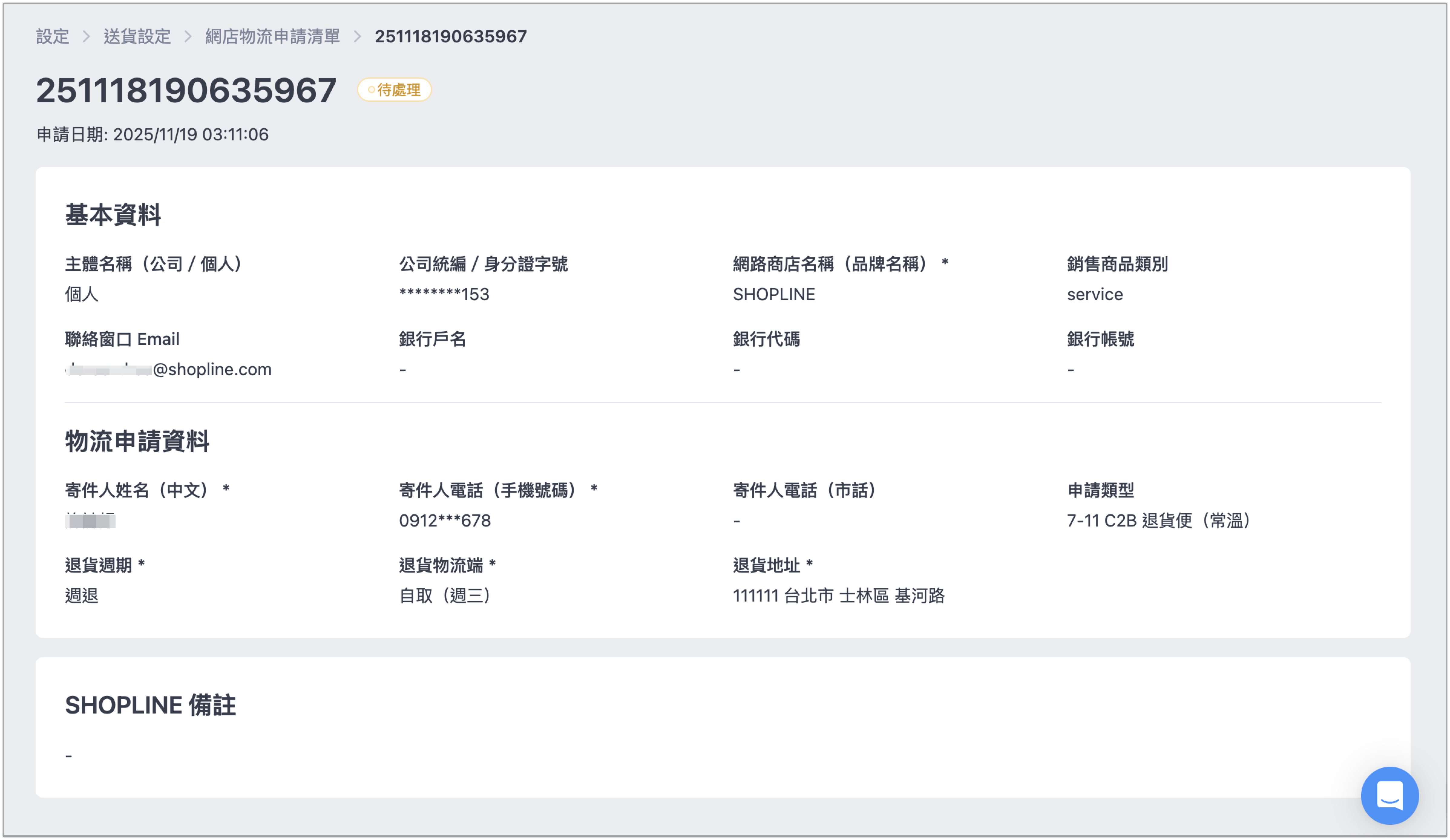 查閱單筆申請2.png