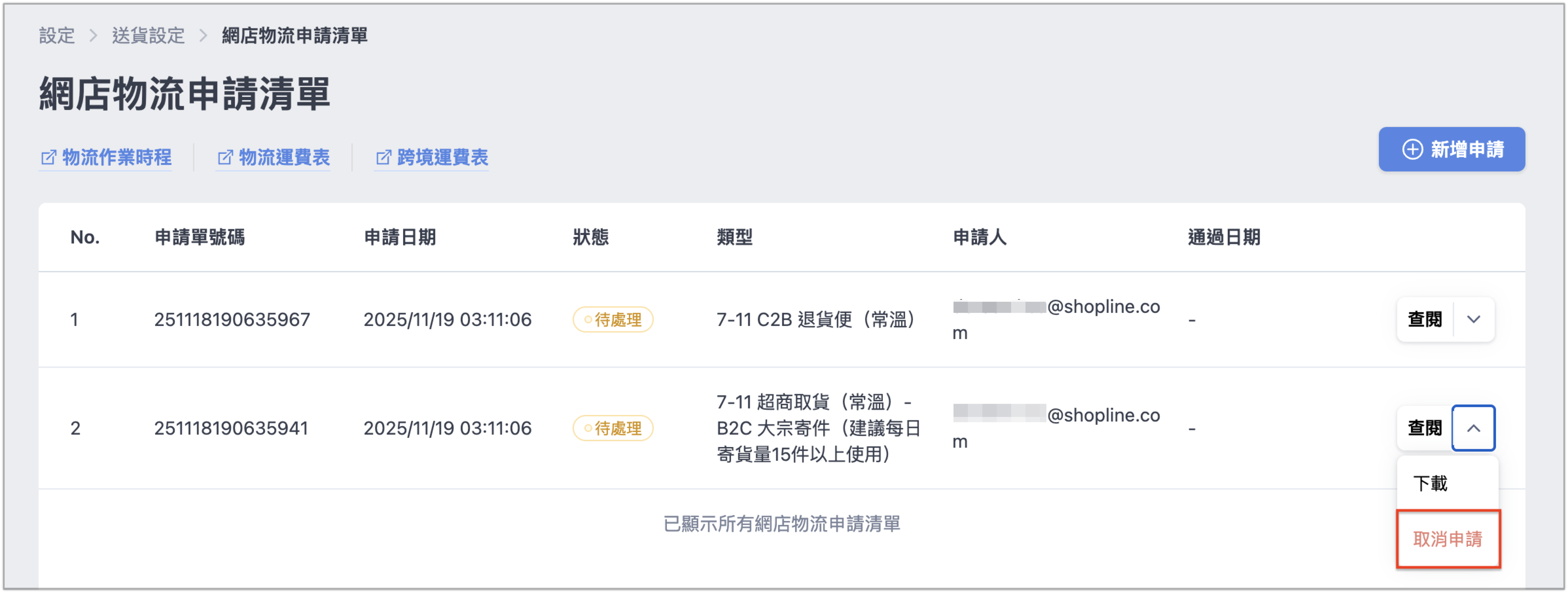 取消申請.png