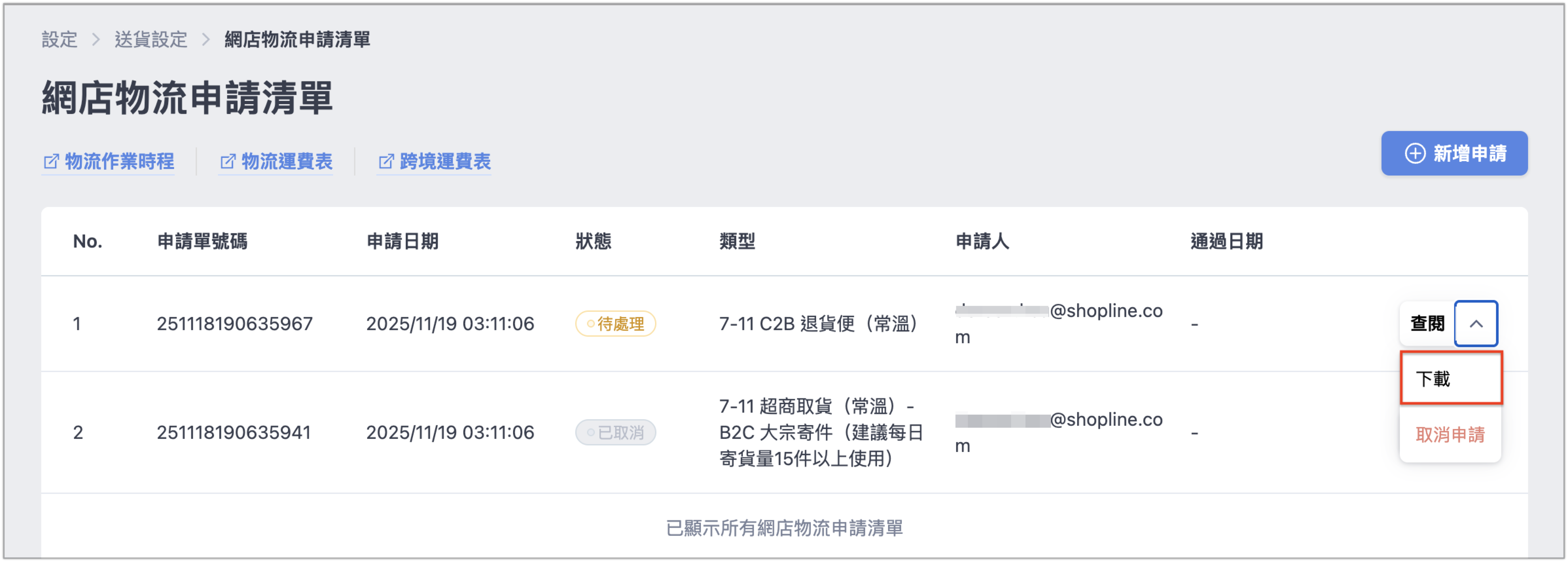 下載申請書.png