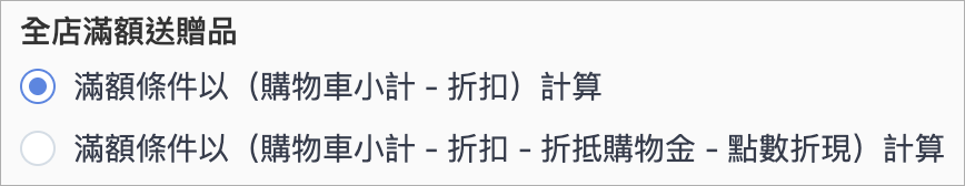 全店滿額送贈品預設.png