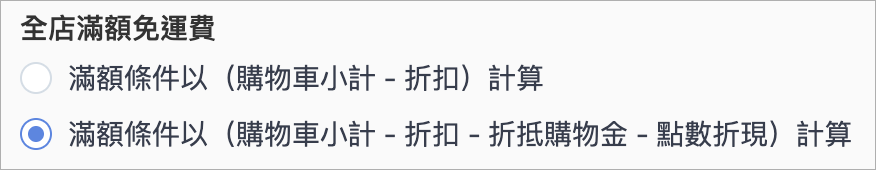 全店滿額免運.png