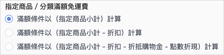 指定商品免運費.png