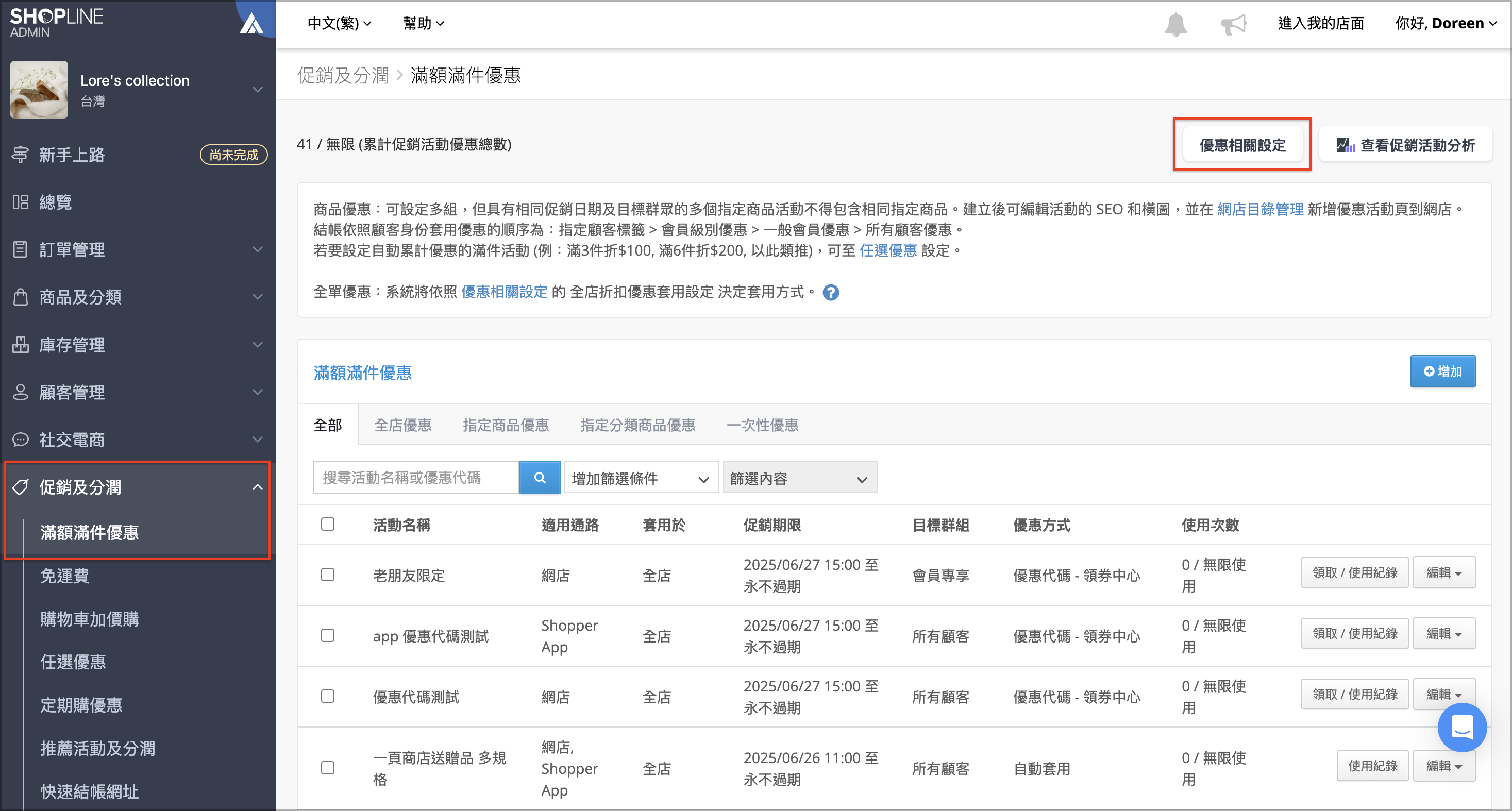 優惠相關設定.png