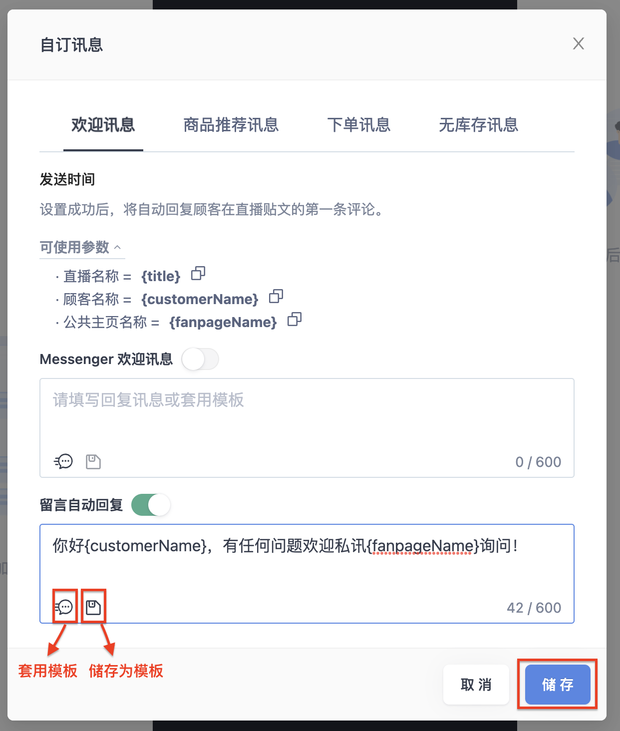 Facebook Live｜直播自订讯息– SHOPLINE 常见问题