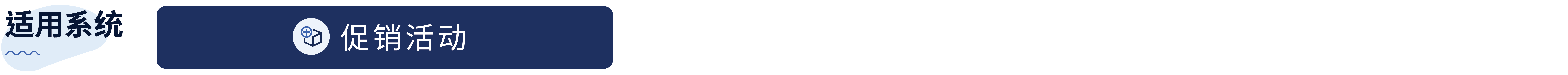 2. 促銷活動.png