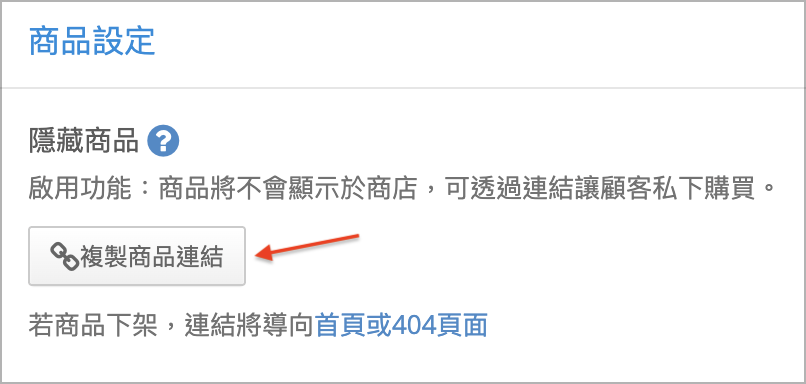 複製商品連結.png