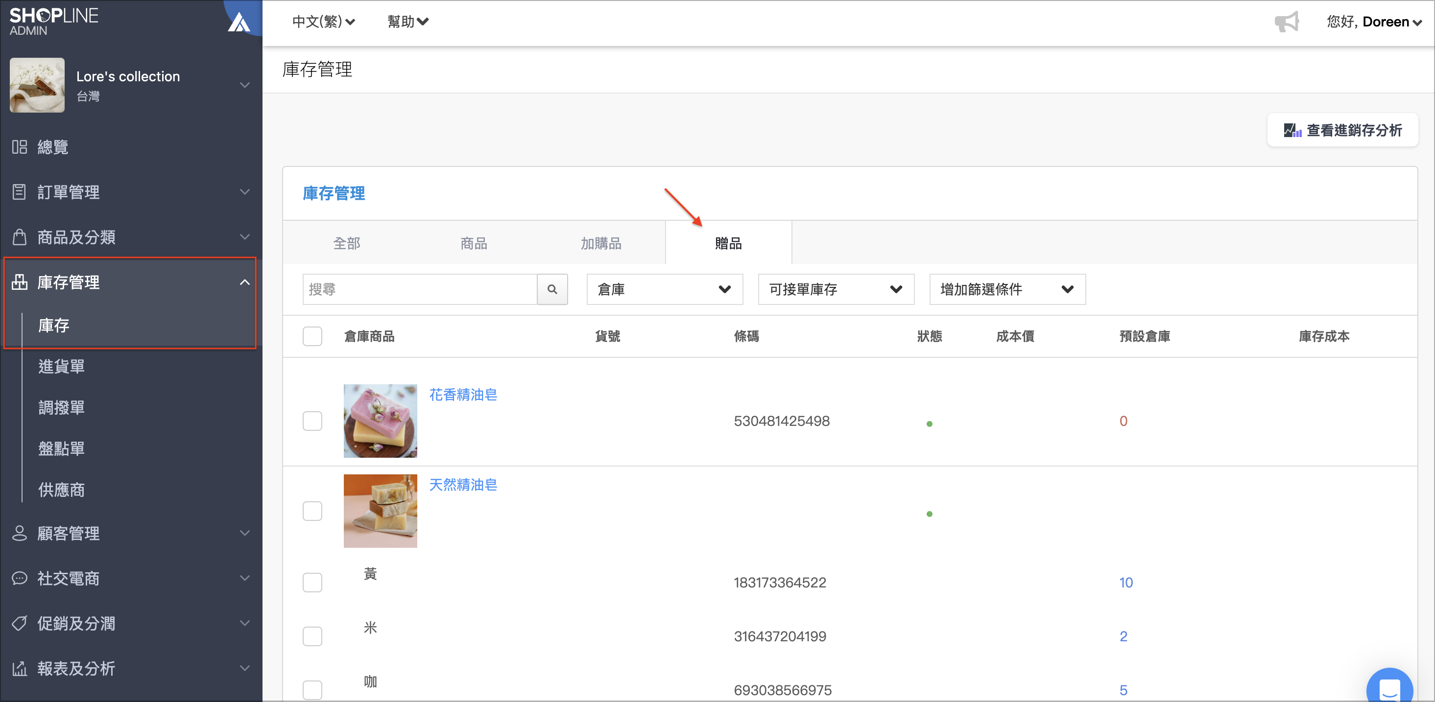 贈品庫存管理.png