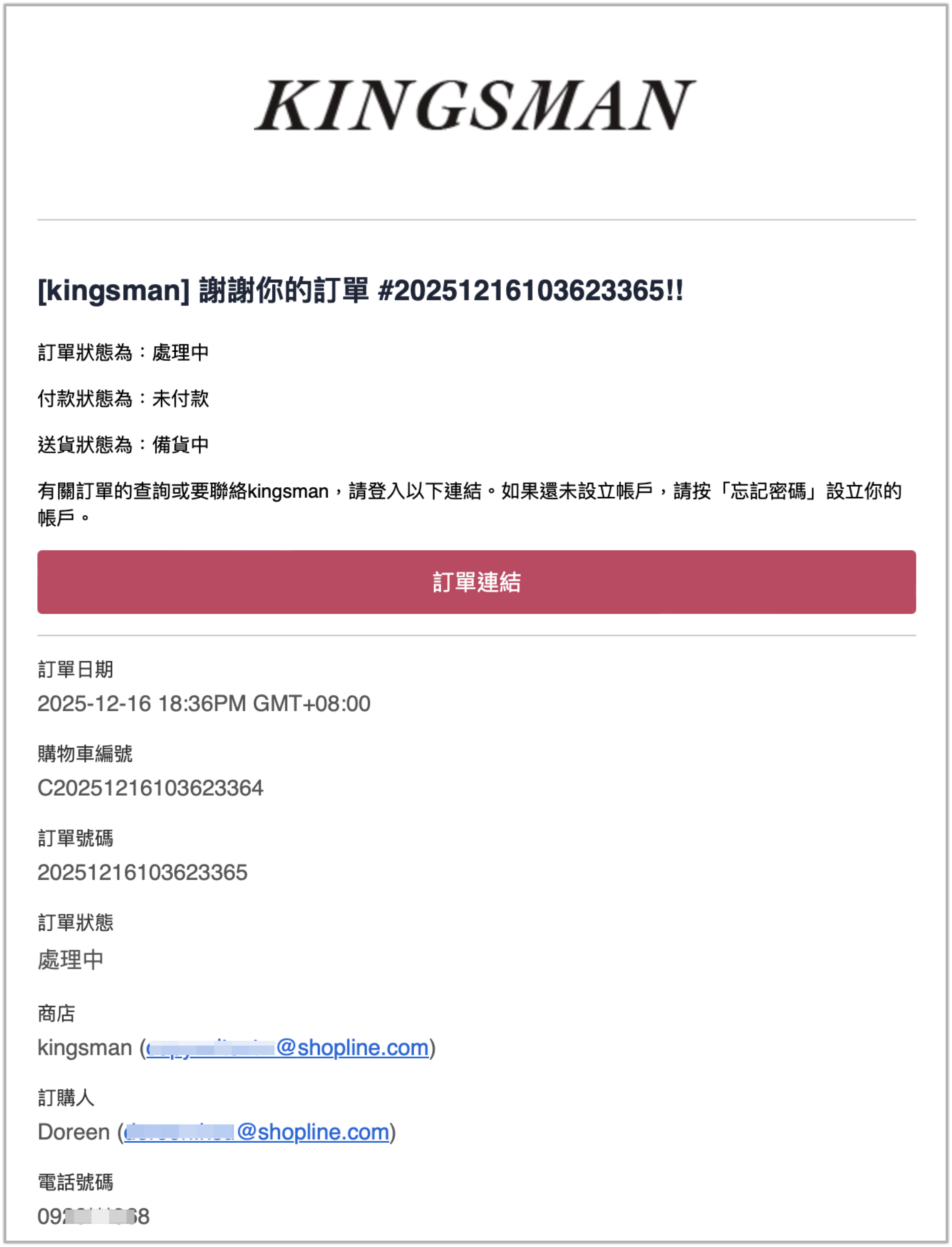 一般結帳訂單成立.png