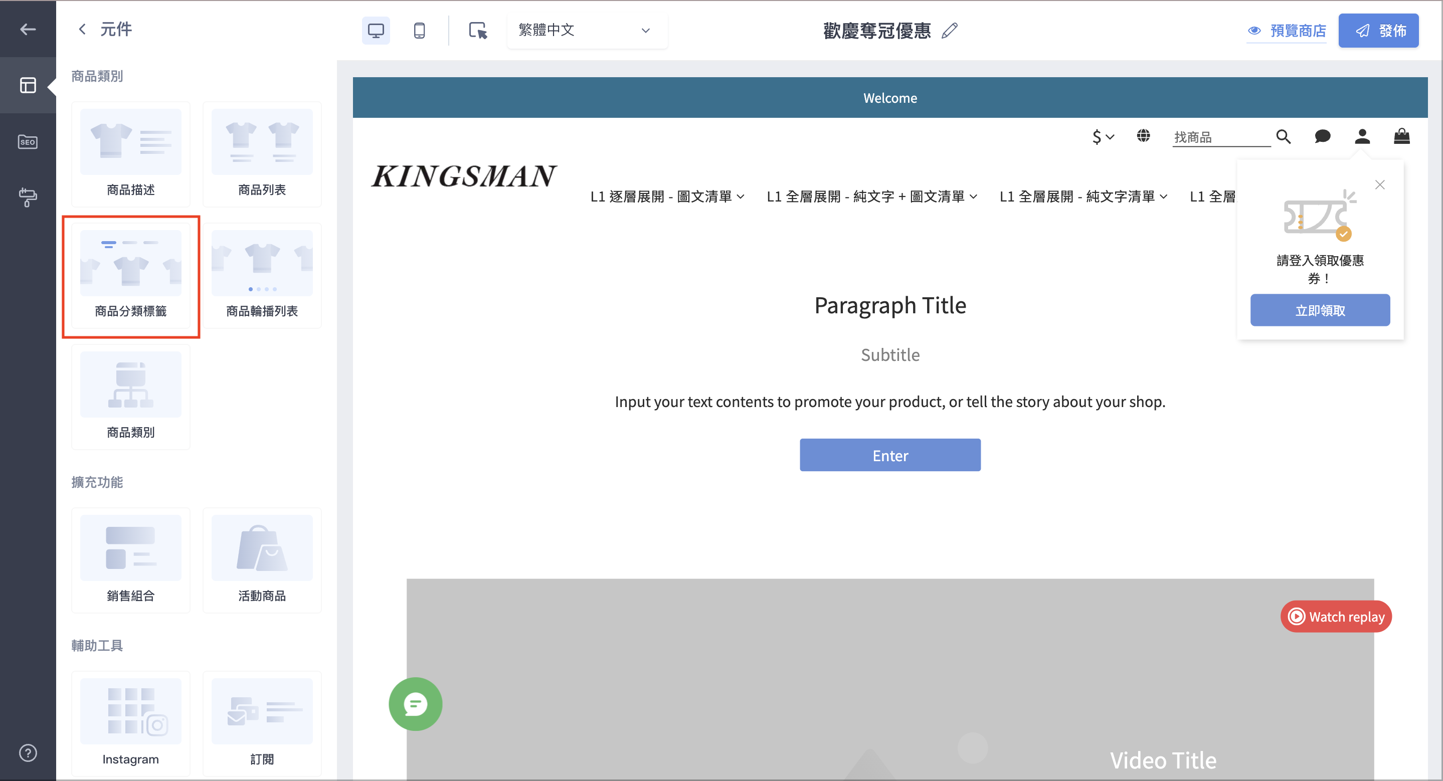 步驟三新增商品分類標籤.png