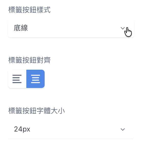 標籤按鈕樣式.gif
