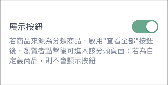 展示按鈕.png