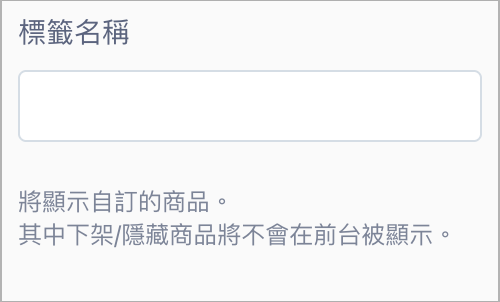標籤名稱.png