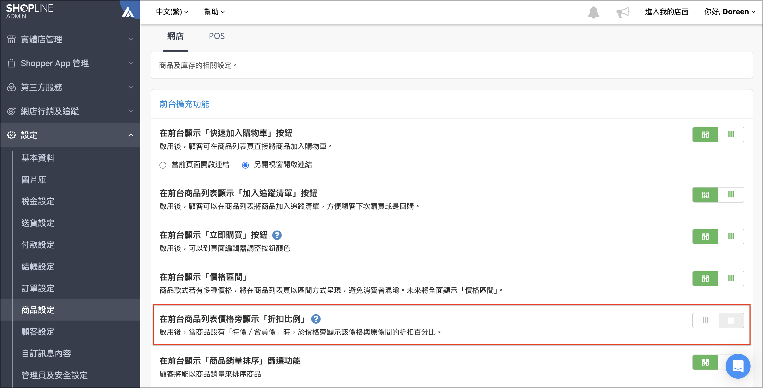 商品設定.png