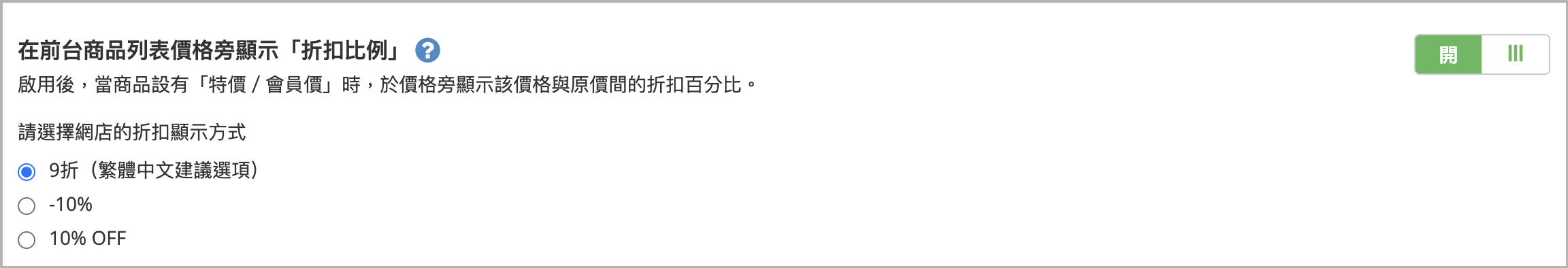 折扣顯示方式.png