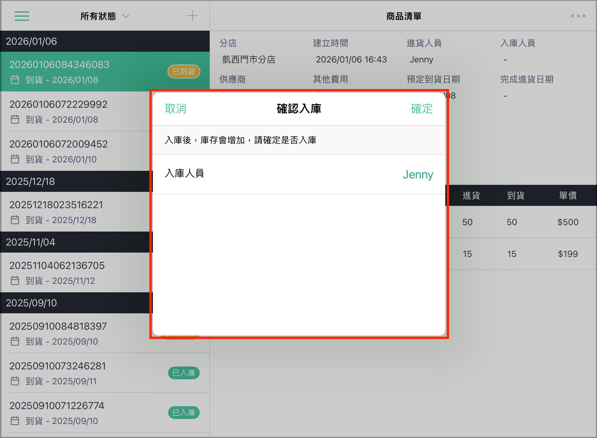 入庫人員.png