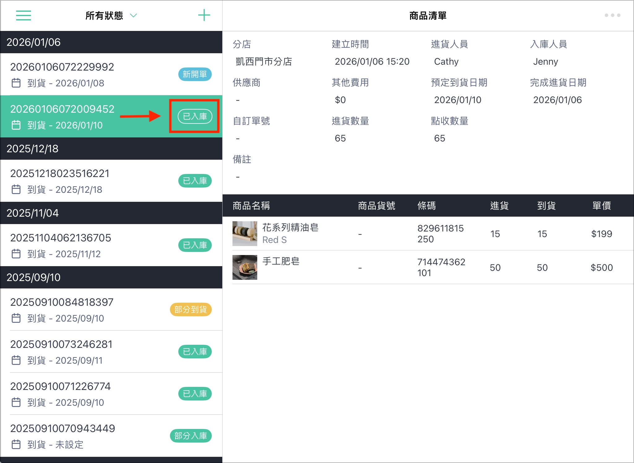 已入庫.jpg