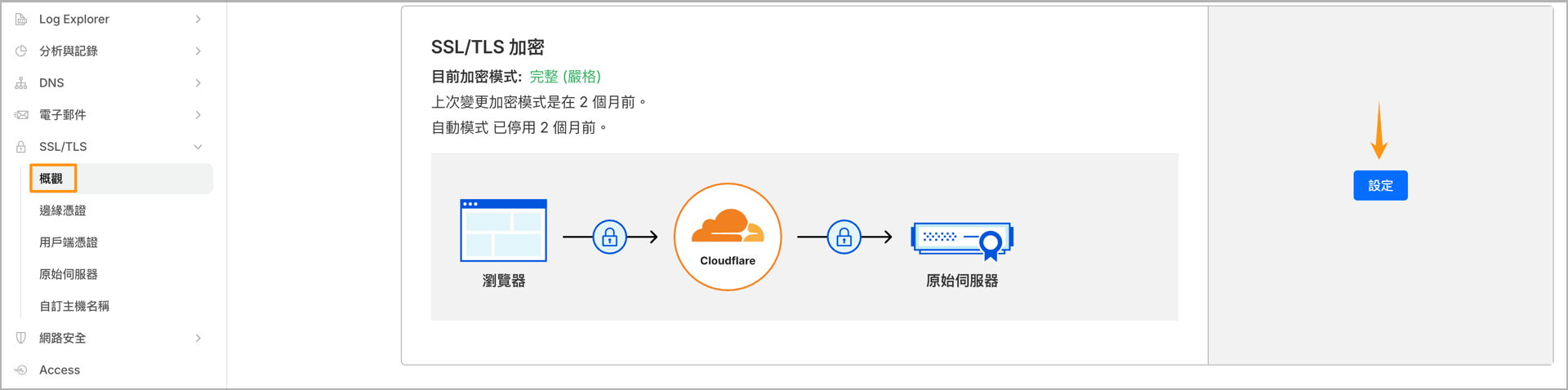 概觀設定.png