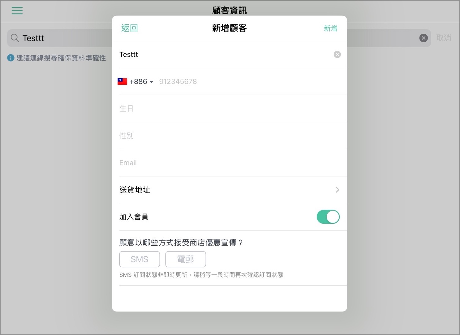 新增顧客.jpg