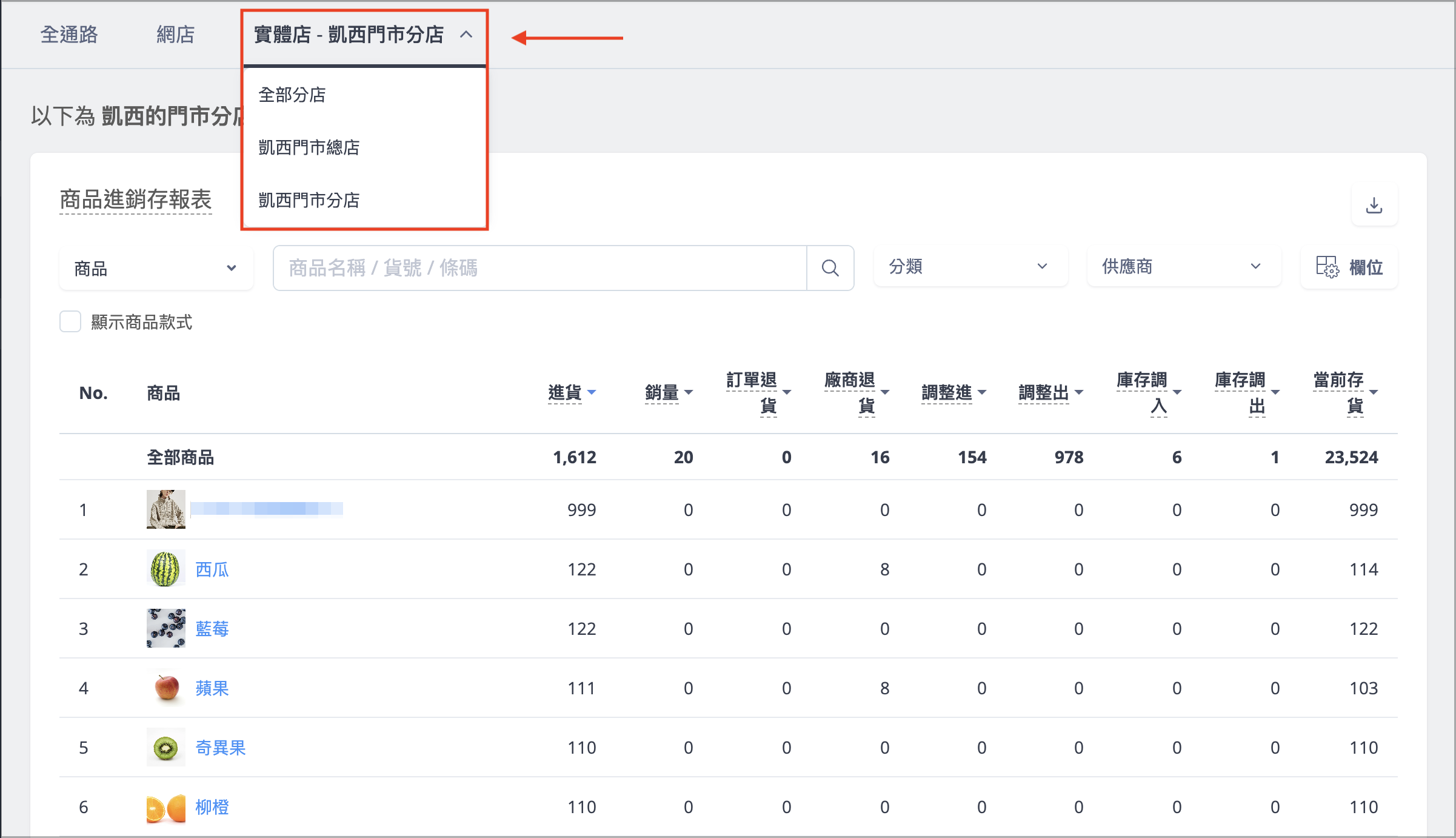 進銷存報表.png