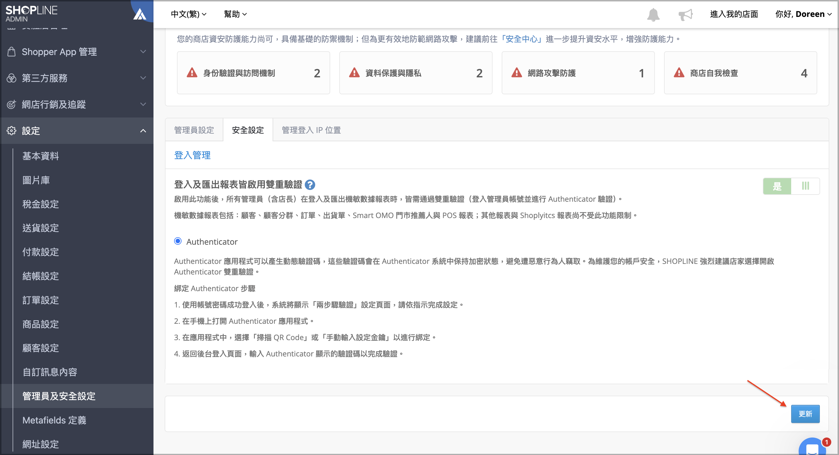 更新儲存.png