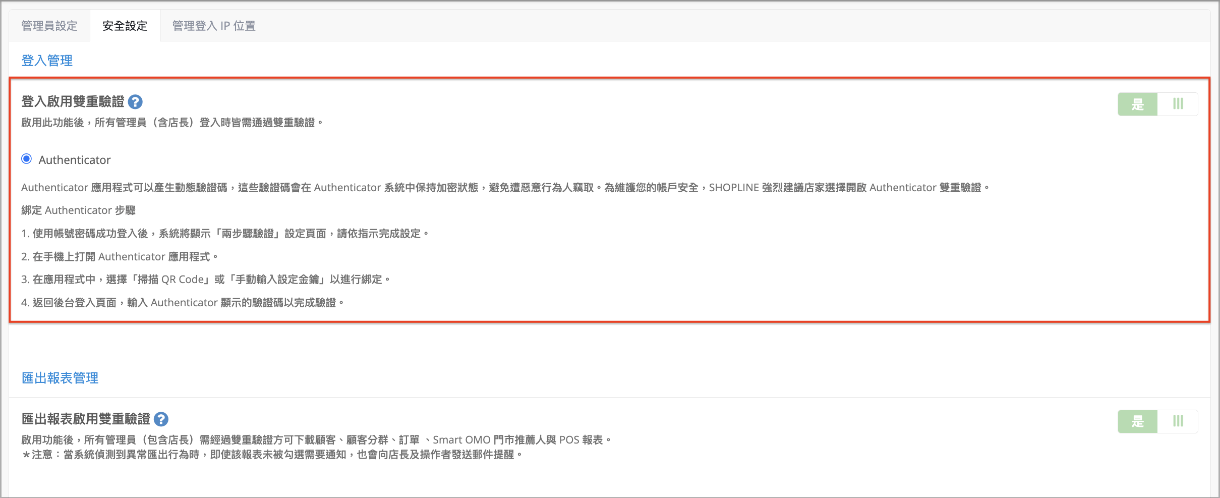 舊版已啟用.png