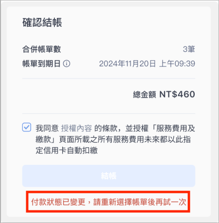 確認結帳.png