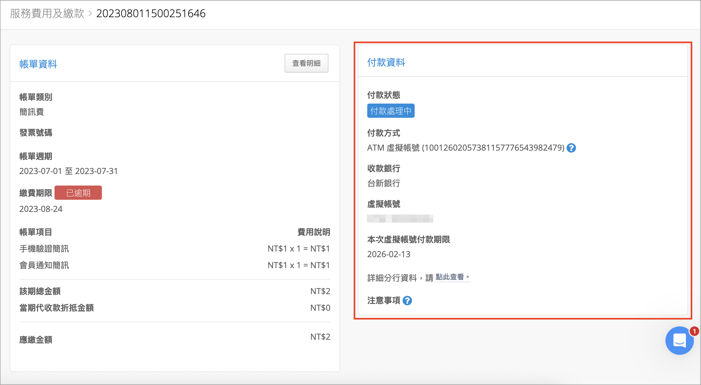 單筆付款未轉帳.png
