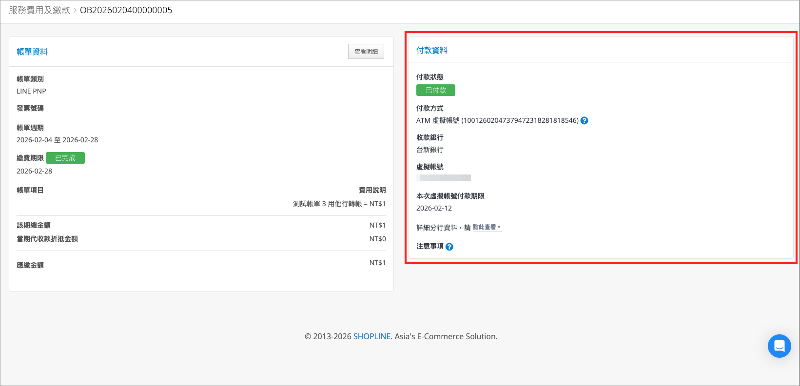 單筆付款已轉帳.png