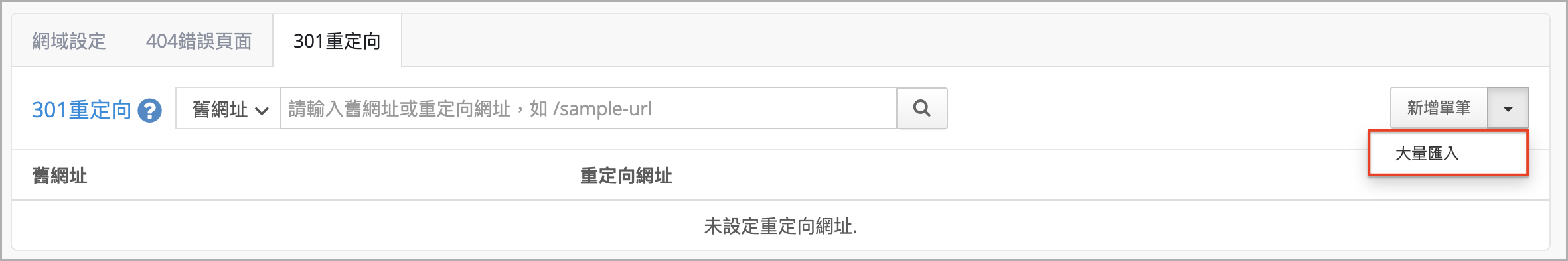 大量匯入.png