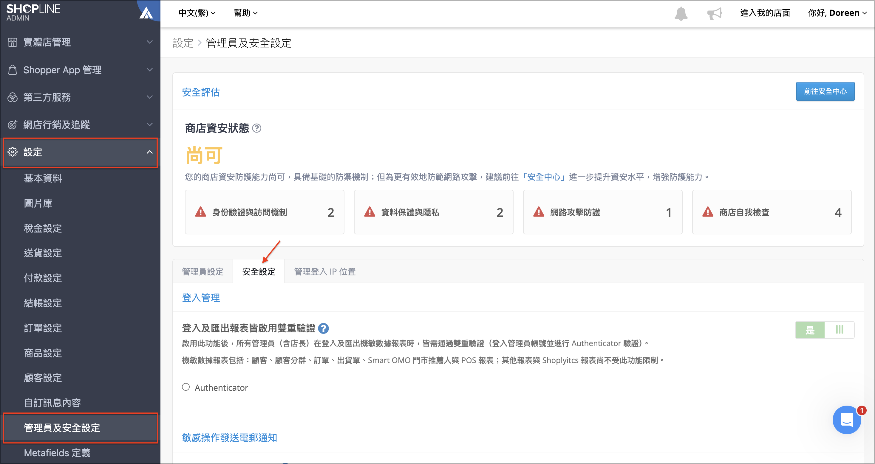 安全設定.png