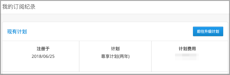 簡中訂閱畫面2.png