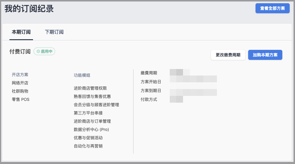 簡中 訂閱畫面.png