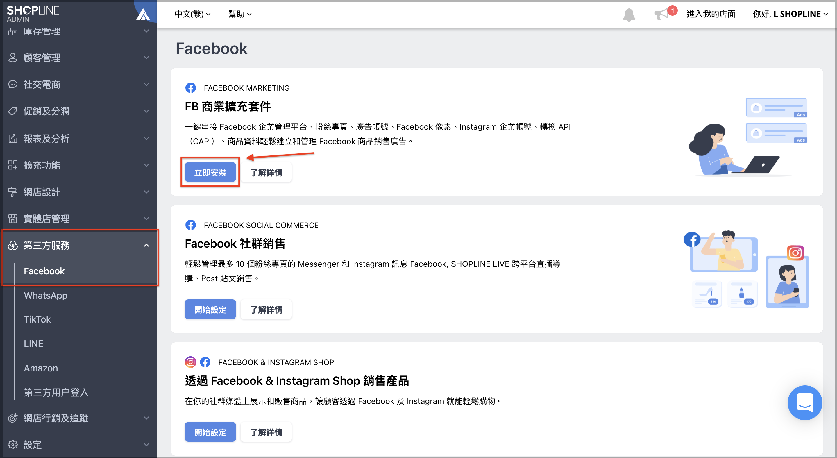 Facebook 商業擴充功能｜商業擴充功能– SHOPLINE 常見問題