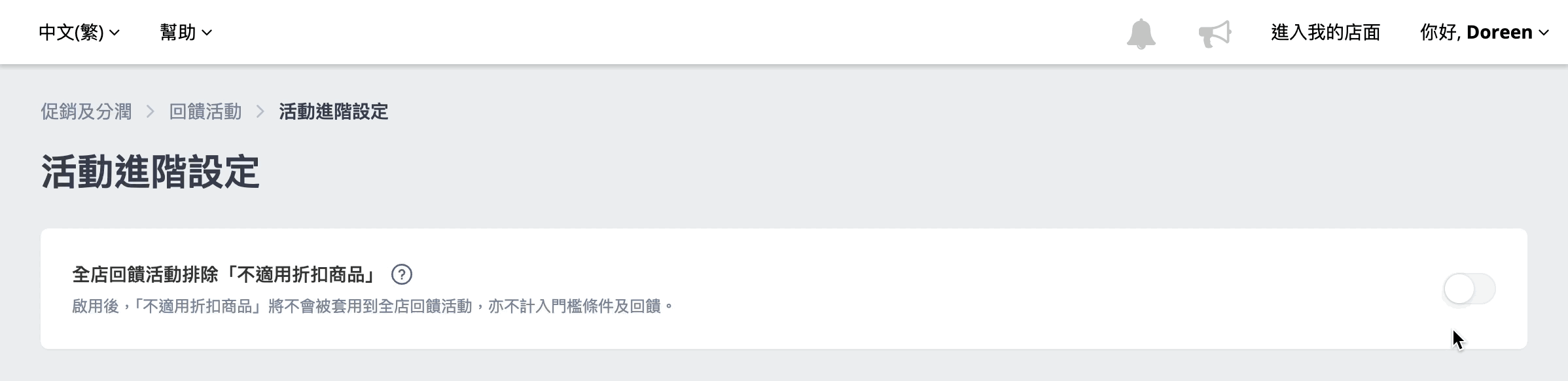 回饋活動排除不適用.gif