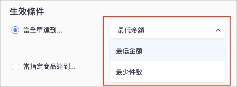 全單生效條件.png