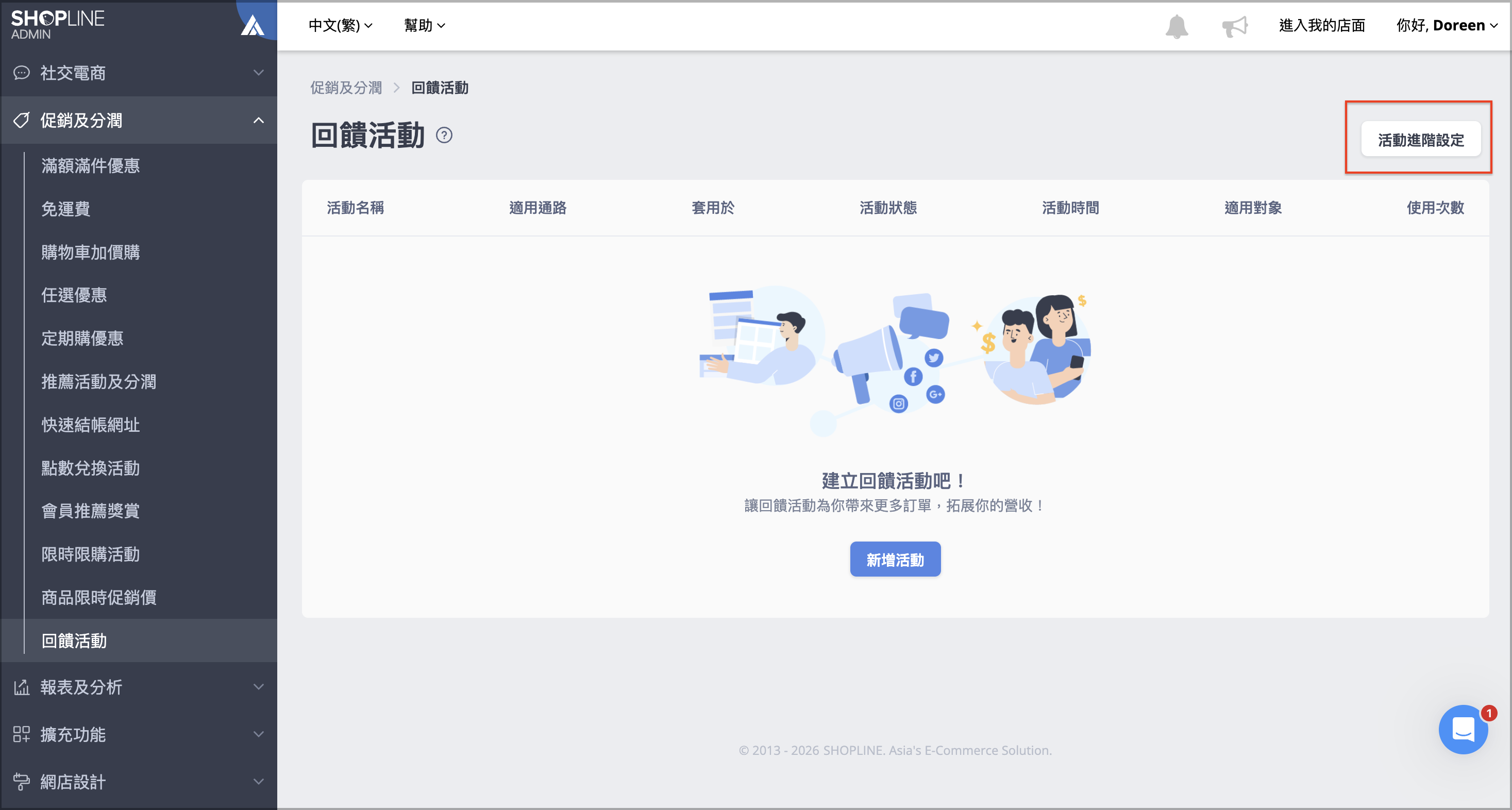 活動進階設定.png