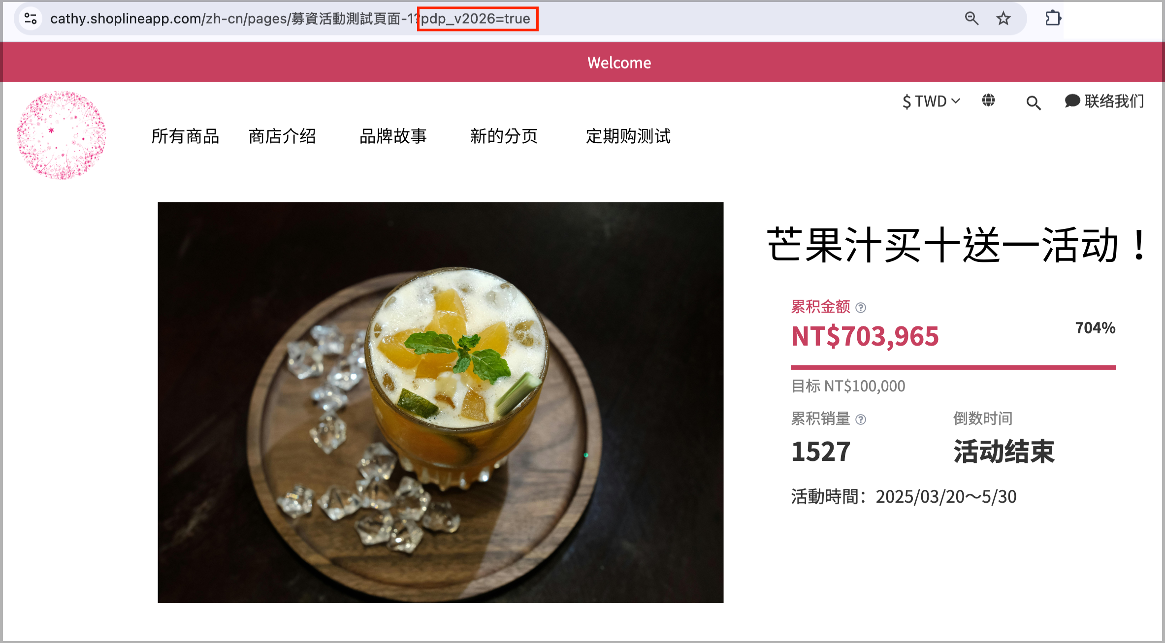 所有商品 商店介绍 品牌故事 新的分页 定期购测试.png