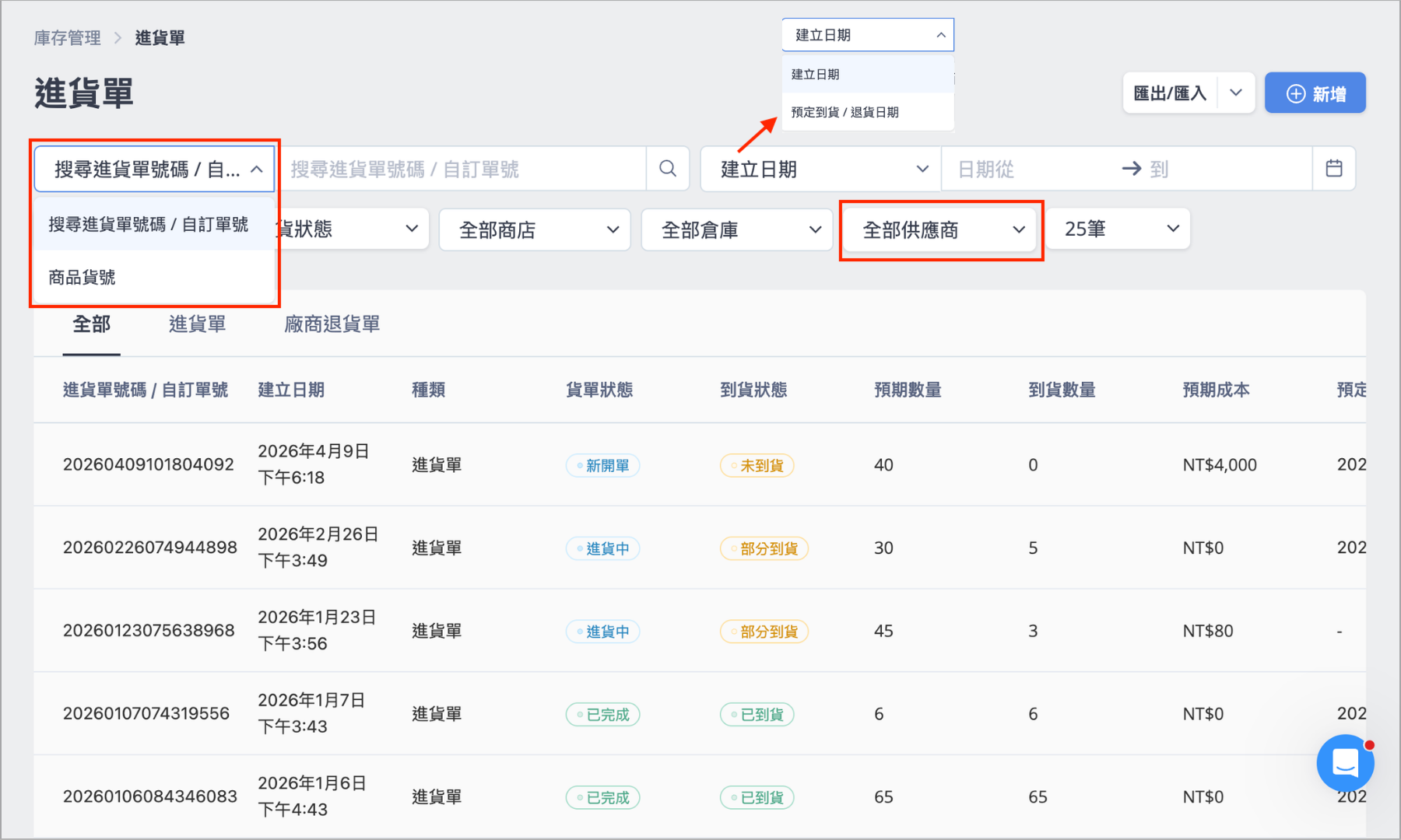 進貨單.png